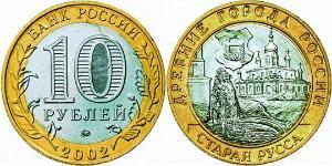 10 Rublo Federazione russa (1991 - ) Bimetal 