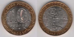 10 Rublo Federazione russa (1991 - ) Bimetal 