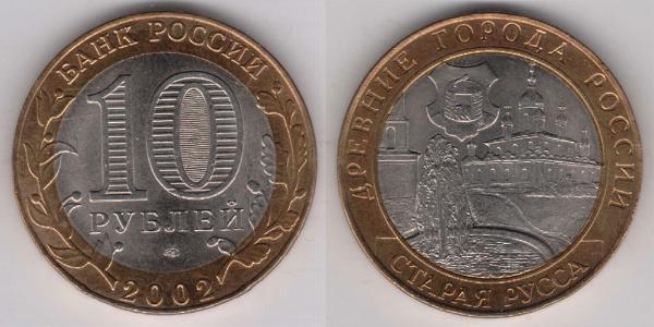 10 Rublo Federazione russa (1991 - ) Bimetal 