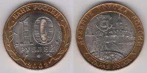 10 Rublo Rusia (1991 - ) Bimetal 