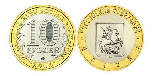 10 Rublo Rusia (1991 - ) Bimetal 