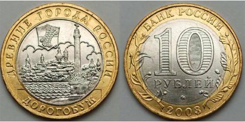 10 Rublo Rusia (1991 - ) Bimetal 