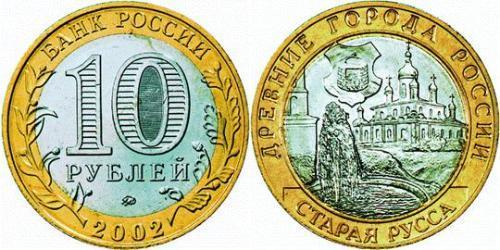 10 Rublo Rusia (1991 - ) Bimetal 