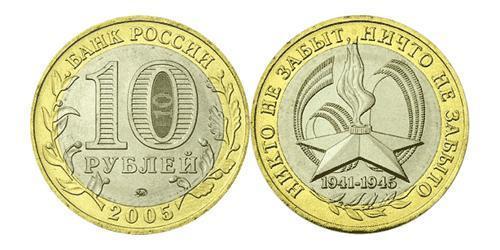 10 Rublo Rusia (1991 - ) Bimetal 