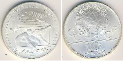 10 Rublo Unión Soviética (1922 - 1991) Plata 