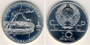 10 Rublo Unión Soviética (1922 - 1991) Plata 