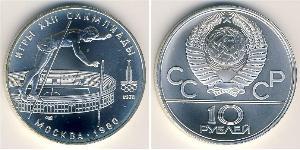 10 Rublo Unión Soviética (1922 - 1991) Plata 