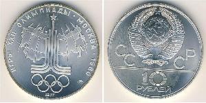 10 Rublo Unión Soviética (1922 - 1991) Plata 