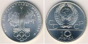 10 Rublo Unión Soviética (1922 - 1991) Plata 