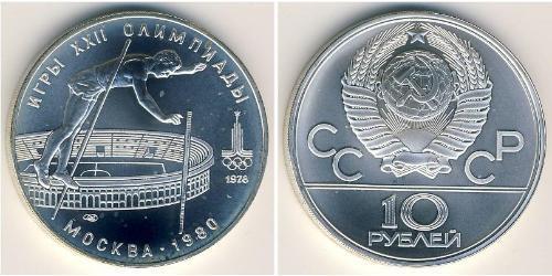 10 Rublo Unión Soviética (1922 - 1991) Plata 