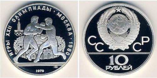 10 Rublo Unión Soviética (1922 - 1991) Plata 