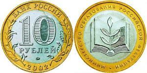 10 Rublo Federazione russa (1991 - )  