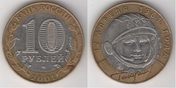 10 Rublo Federazione russa (1991 - )  