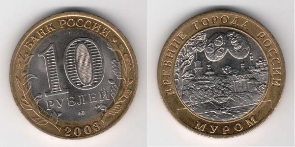 10 Rublo Federazione russa (1991 - )  