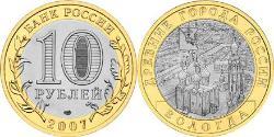 10 Rublo Rusia (1991 - )  