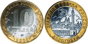 10 Rublo Rusia (1991 - )  