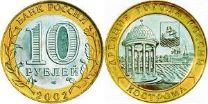 10 Rublo Rusia (1991 - )  