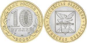 10 Rublo Rusia (1991 - )  