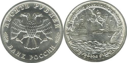 10 Rublo Rusia (1991 - )  