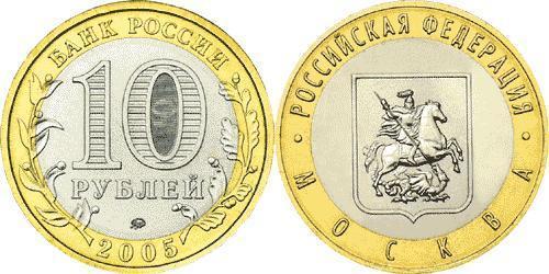 10 Rublo Rusia (1991 - )  