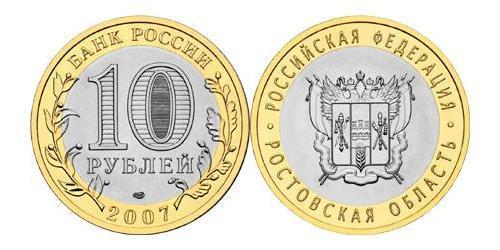 10 Rublo Rusia (1991 - )  