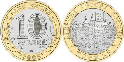 10 Rublo Rusia (1991 - )  