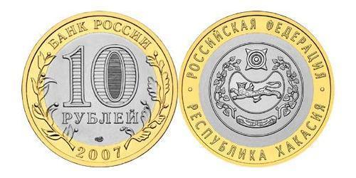 10 Rublo Rusia (1991 - )  