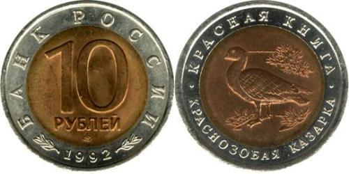 10 Rublo Rusia (1991 - )  