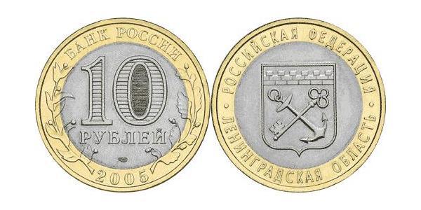 10 Rublo Rusia (1991 - )  