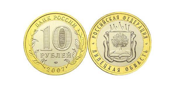 10 Rublo Rusia (1991 - )  