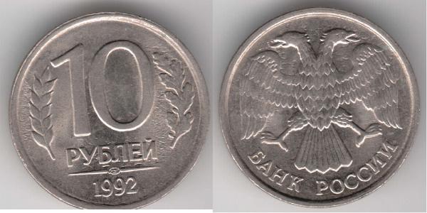 10 Rublo Rusia (1991 - )  