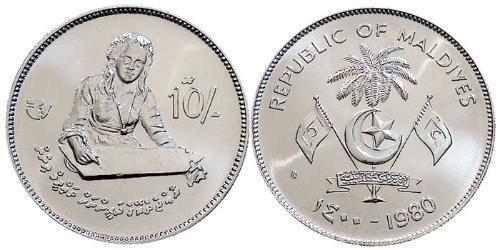 10 Rufiyaa Maldive (1965 - ) Argento 