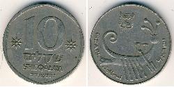 10 Shekel Israel (1948 - ) Copper/Nickel 