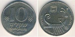 10 Shekel Israel (1948 - ) Copper/Nickel 