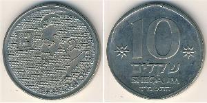 10 Shekel Israel (1948 - ) Copper/Nickel 