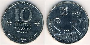 10 Shekel Israel (1948 - ) Níquel/Cobre 