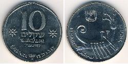 10 Shekel Israel (1948 - ) 镍/銅 