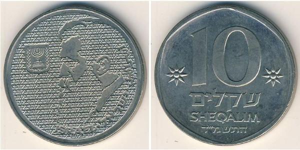 10 Shekel Israel (1948 - ) 銅/镍 