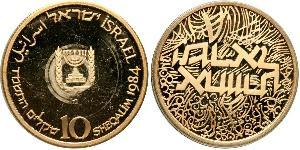 10 Sheqalim Israël (1948 - ) Or 