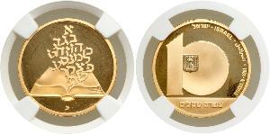 10 Sheqalim Israël (1948 - ) Or 