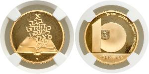 10 Sheqalim Израиль (1948 - ) Золото 