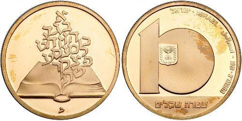 10 Sheqalim Израиль (1948 - ) Золото 
