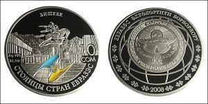 10 Som 吉尔吉斯斯坦 銀 