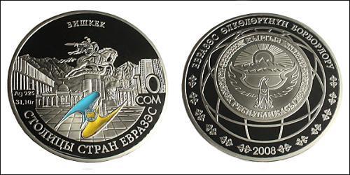 10 Som 吉尔吉斯斯坦 銀 