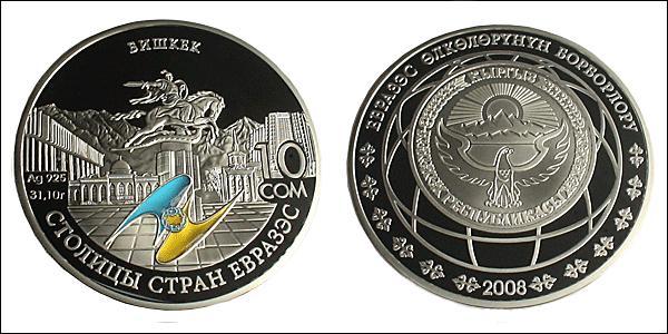 10 Som 吉尔吉斯斯坦 銀 