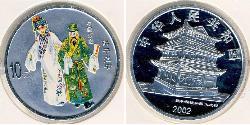 10 Yuan República Popular China Plata 