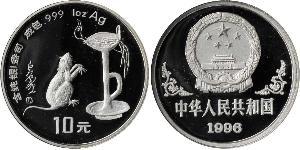 10 Yuan República Popular China Plata 