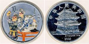 10 Yuan República Popular China Plata 