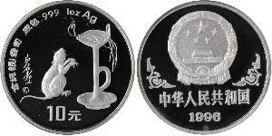10 Yuan República Popular China Plata 