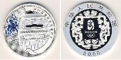 10 Yuan 中华人民共和国 銀 